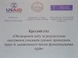 В Одесі обговорювали звіт за результатами опитування учасників судових проваджень щодо їх задоволеності якістю функціонування судів.